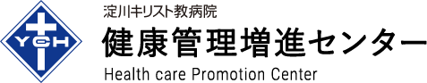 淀川キリスト教病院 健康管理増進センター