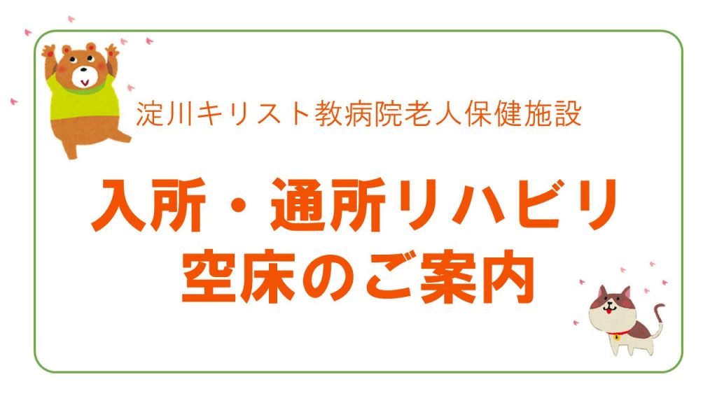 空床状況を更新しました（11/7時点）