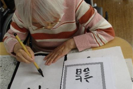 第二十三回　よどきり老健だより「書初め」
