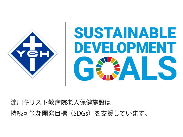 SDGsの取り組み