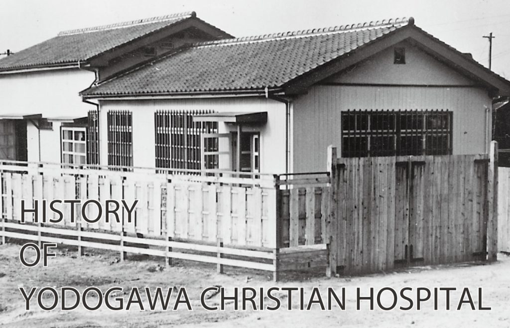淀川キリスト教病院の歴史